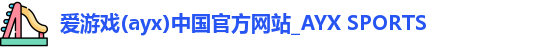 爱游戏app