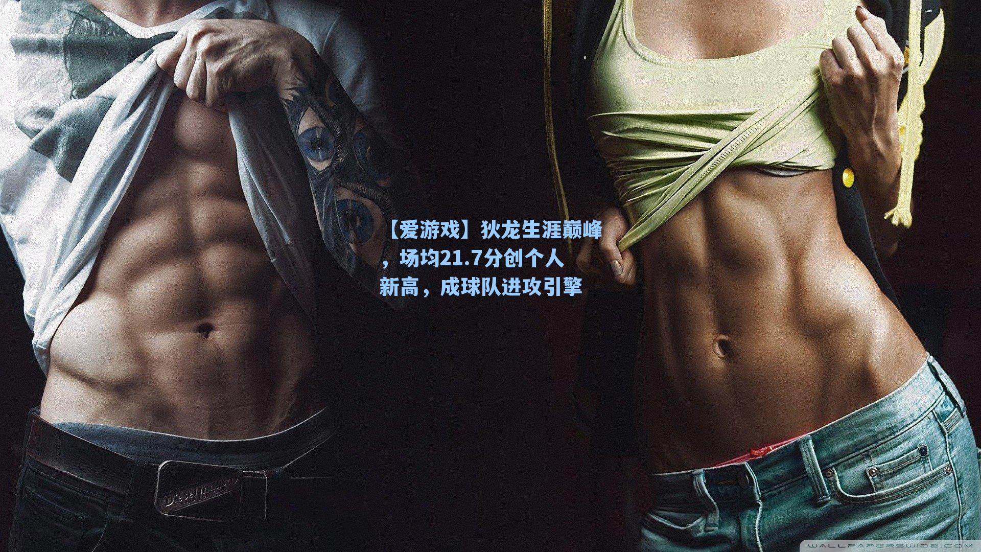 狄龙生涯巅峰，场均21.7分创个人新高，成球队进攻引擎