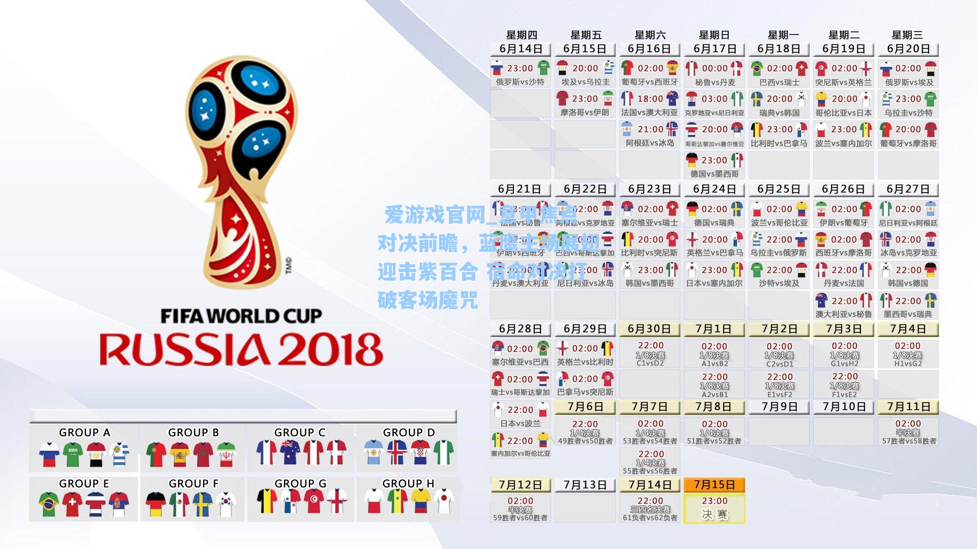 意甲焦点对决前瞻，蓝鹰主场展翅迎击紫百合 宿命对决打破客场魔咒