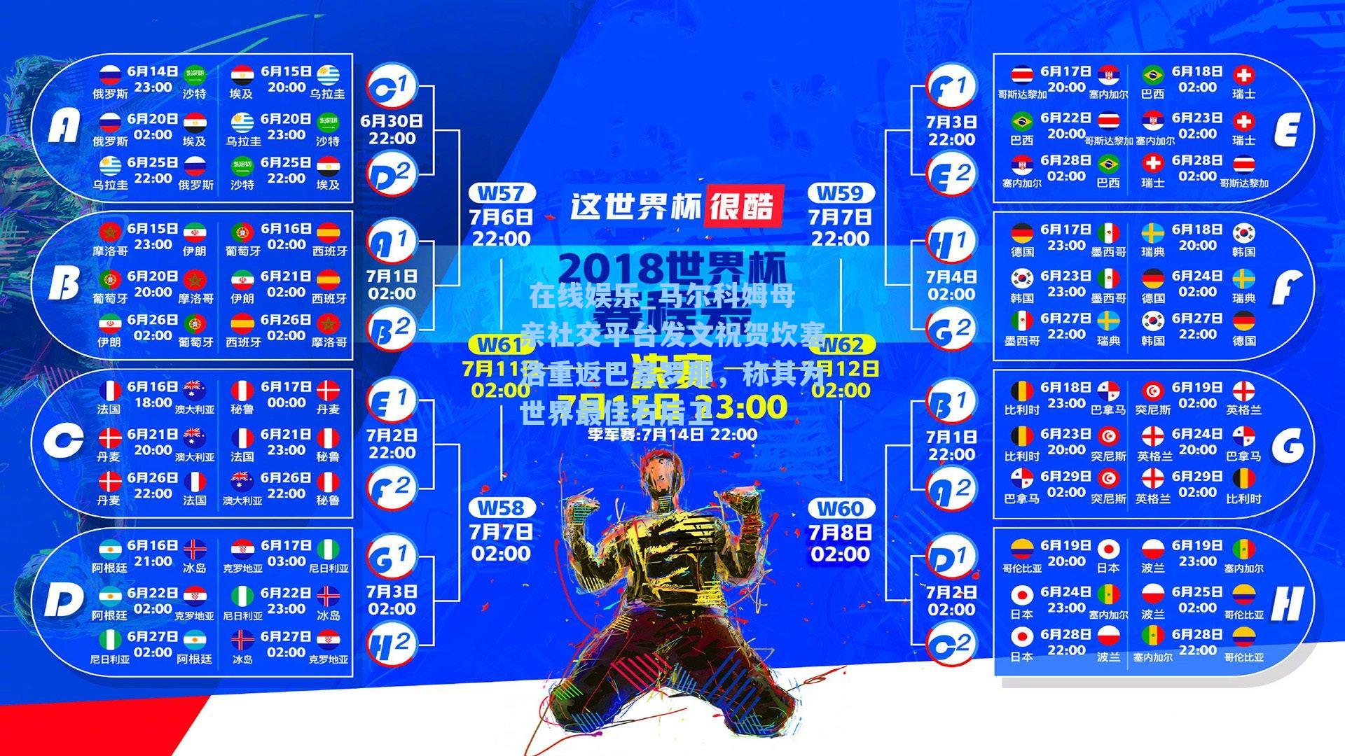 马尔科姆母亲社交平台发文祝贺坎塞洛重返巴塞罗那，称其为世界最佳右后卫