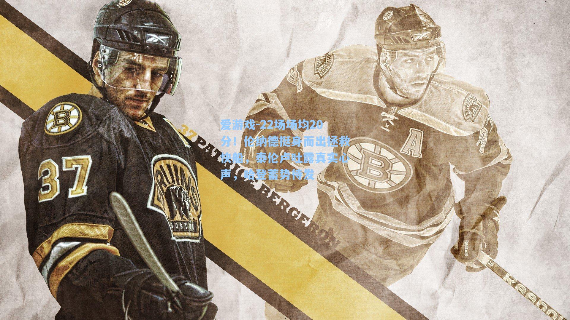 22场场均20分!伦纳德挺身而出拯救快船,泰伦卢吐露真实心声,哈登蓄势待发