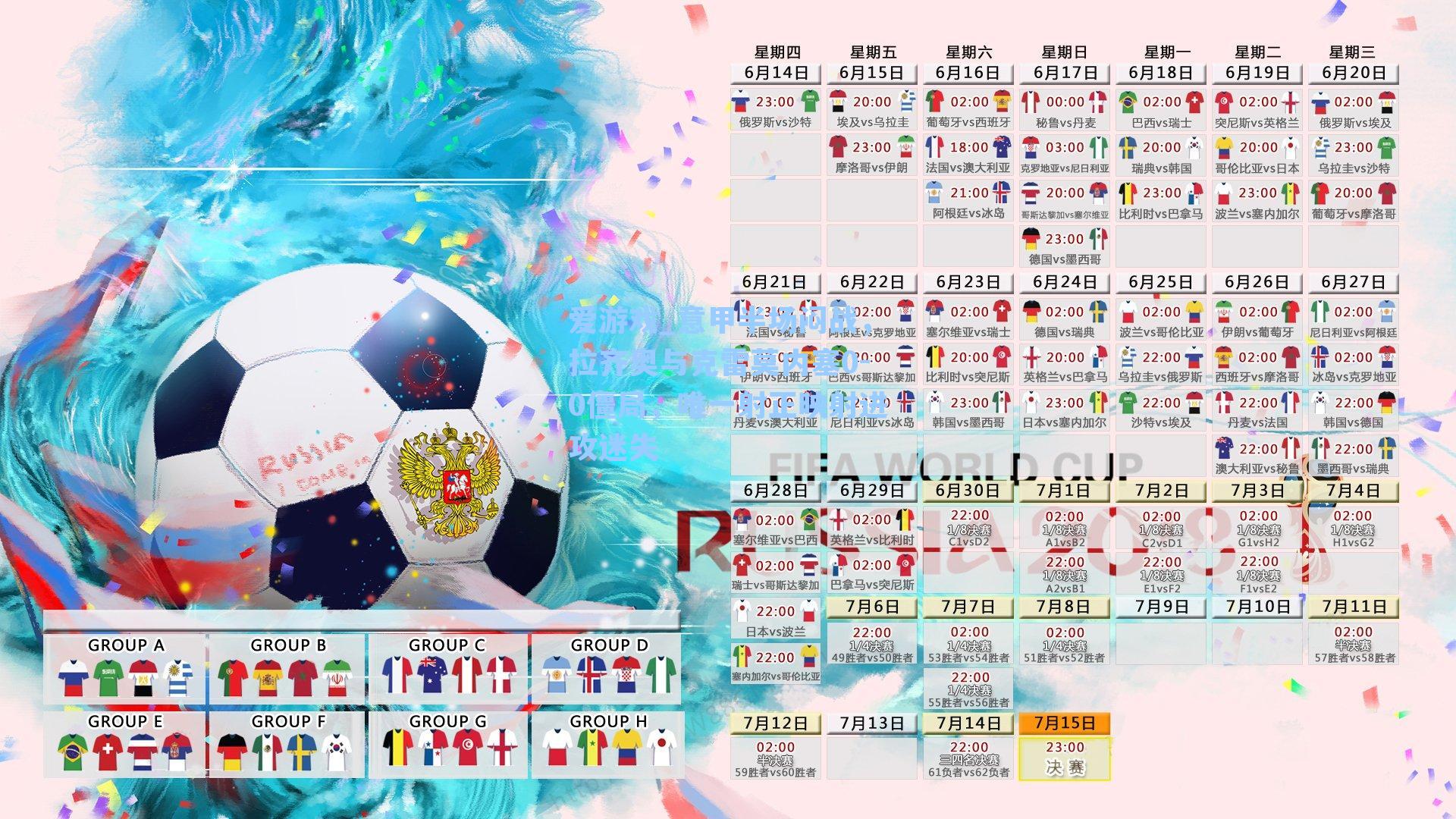 爱游戏_意甲半场闷战，拉齐奥与克雷莫内塞0-0僵局，唯一射正映射进攻迷失