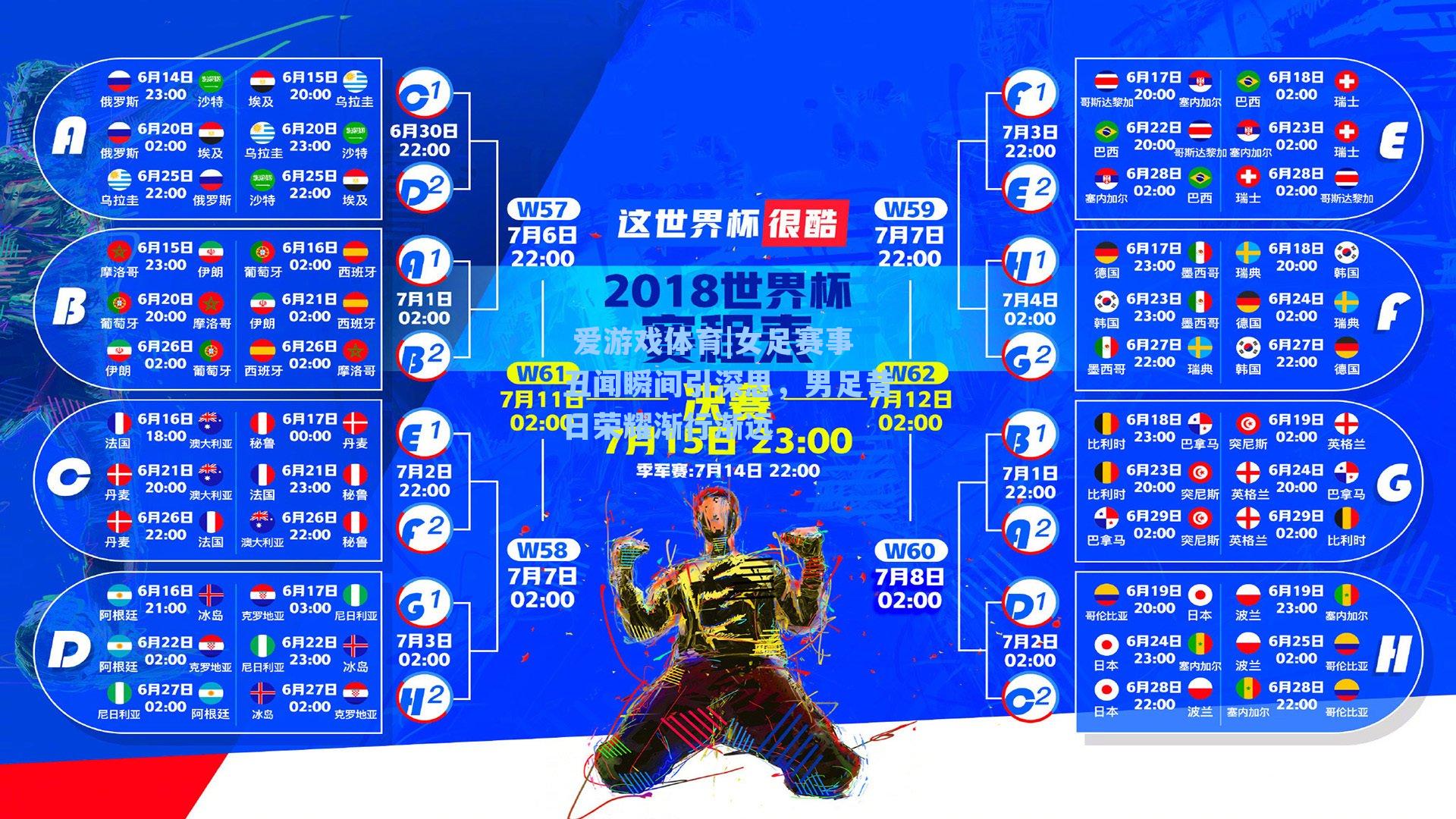 女足赛事丑闻瞬间引深思，男足昔日荣耀渐行渐远