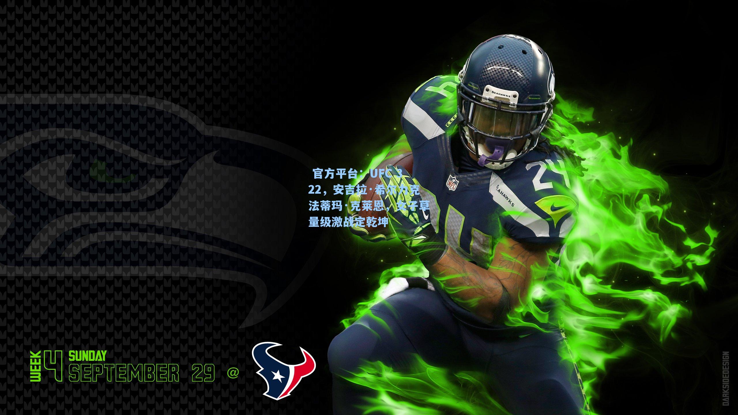 UFC 322，安吉拉·希尔力克法蒂玛·克莱恩，女子草量级激战定乾坤